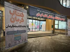نمایشگاه کتاب کرمان تمدید شد