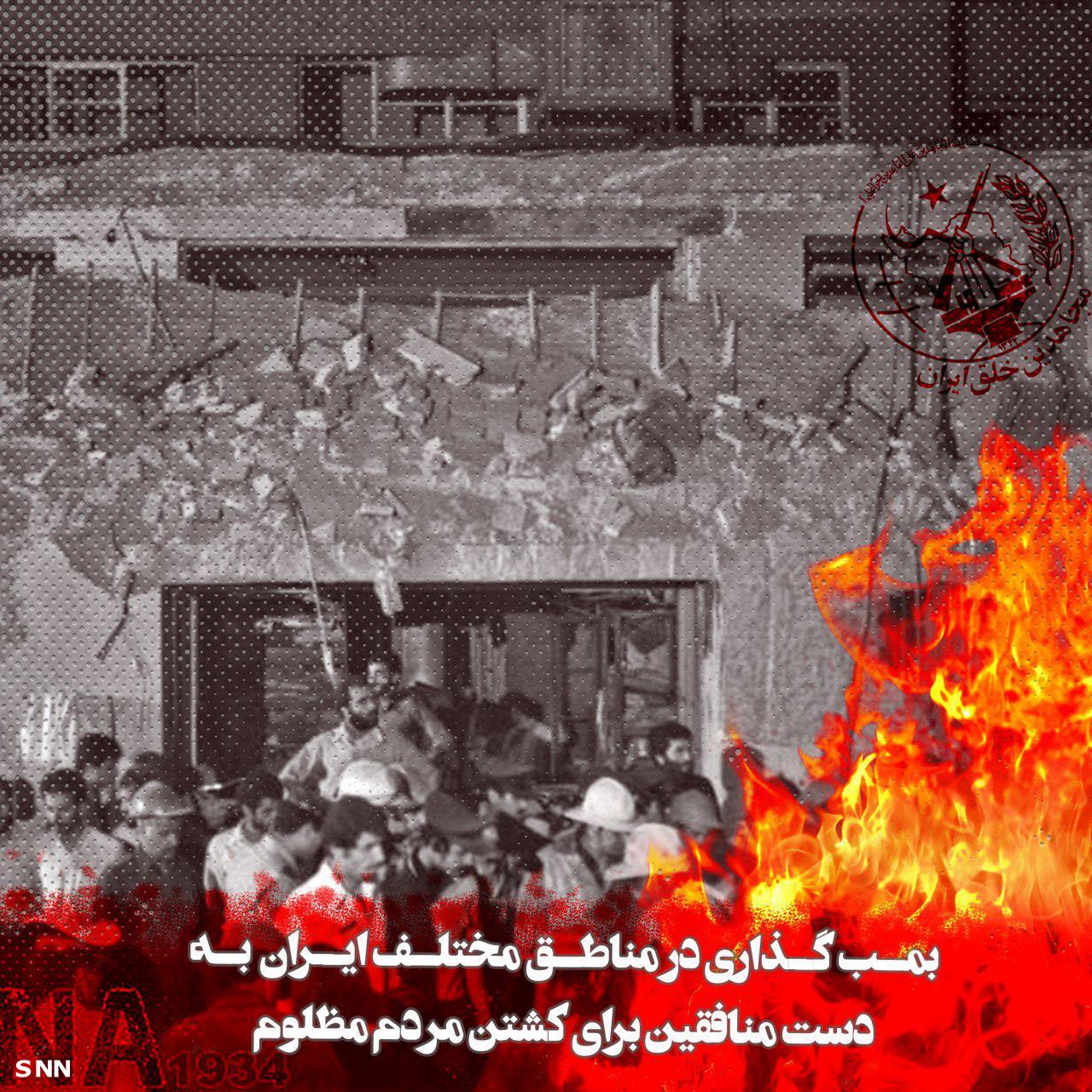 جنایات منافقین