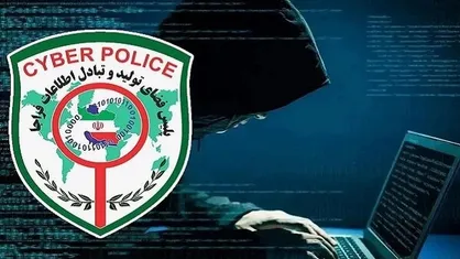 هشدار پلیس درباره کلاهبرداری فروش وام&zwnj;های کم&zwnj;بهره در فضای مجازی