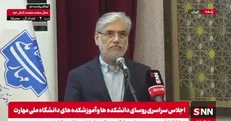 وزیر علوم: با صاحبان مدرکی مواجه هستیم که مهارت ندارند+ فیلم
