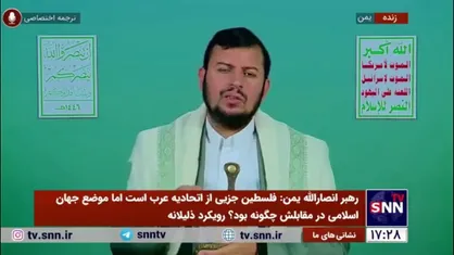 رهبر انصار الله یمن: دست ما روی ماشه است/ اگر رژیم صهیونیستی کاری انجام دهد ما وارد خواهیم شد