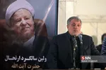 اولین سالگرد درگذشت آیت‌الله هاشمی رفسنجانی 