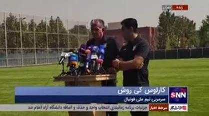 صحبت های سرمربی تیم ملی در رابطه با دو دیدار دوستانه مقابل سنگال و اروگوئه
