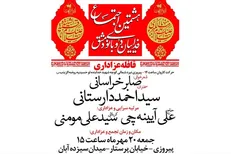 هشتمین اجتماع بزرگ فدائیان دو بانوی دمشق