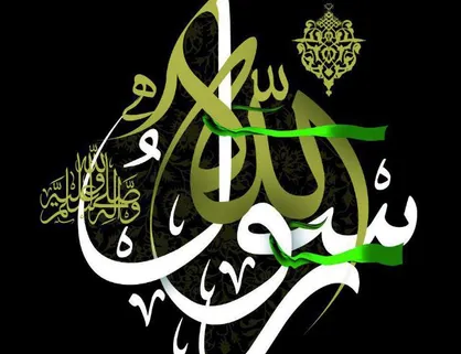 پوستر / به مناسبت رحلت حضرت رسول (ص)