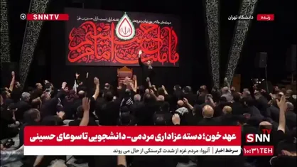 فریاد "یا حیدر" عزاداران روز تاسوعا در مسجد دانشگاه تهران طنین&zwnj;انداز شد