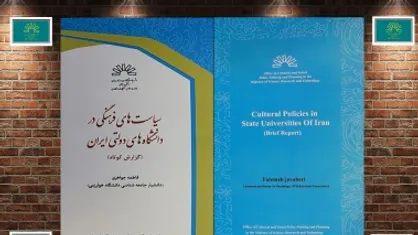 کتاب &laquo;سیاست&zwnj;های فرهنگی در دانشگاه&zwnj;های دولتی ایران&raquo; منتشر شد