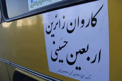اعزام اتوبوس برای خدمت&zwnj;رسانی به زائران امام حسین (ع) ایمن&zwnj;سازی مسیر تردد زائران در خاک عراق