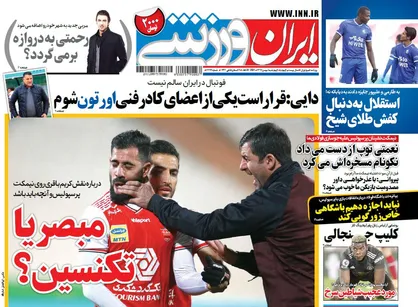 عناوین روزنامه&zwnj;های ورزشی ۱ بهمن ۹۹/ امید فکری به مثلث برمودا +تصاویر