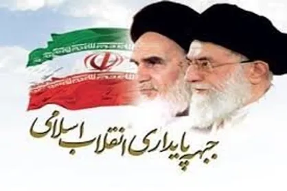 جبهه پایداری به مناسبت یوم الله ۹ دی پیامی صادر کرد/ نهم دی یادآور یکی از افتخارات ملت ایران است