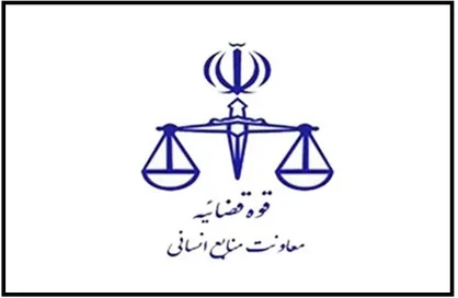 اعلام فرایند مشاهده نتایج مصاحبه علمی جذب عمومی تصدی منصب قضا سال ۱۳۹۹