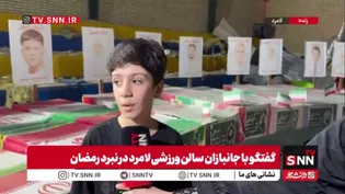 روایت نوجوان لامردی از لحظه حمله دشمن آمریکایی-صهیونیستی به زمین ورزشی: «ترکش زیر گلویم خورد و پشت آبسردکن پناه گرفتم»