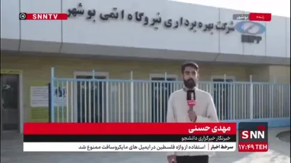 دانشجویان مقابل نیروگاه هسته ای بوشهر در دفاع از حق غنی سازی ایران تجمع خواهند کرد