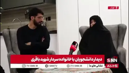 همسر شهید باقری: آرامش خاطر ما ناشی از آرامش خود شهید بود