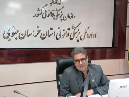 کاهش ۱۴ درصدی سقط قانونی در خراسان جنوبی/ پزشک و تجهیزات آزمایشگاهی مهمترین نیاز پزشکی قانونی استان است