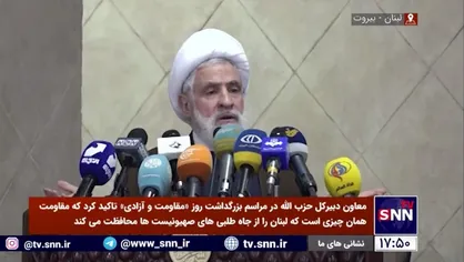 شیخ نعیم قاسم: مقاومت همان چیزی است که لبنان را از جاه&zwnj;طلبی&zwnj;های صهیونیست&zwnj;ها محافظت می&zwnj;کند