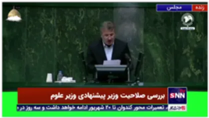 کمیسیون آموزش با پیشنهاد تصدی زلفی&zwnj;گل برای پست وزارت علوم موافقت نموده است