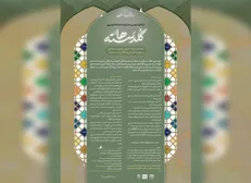دبیرخانه جشنواره: مهلت ارسال طرح به دومین جشنواره نمایشنامه‌نویسی «گلدسته‌ها» تمدید شد