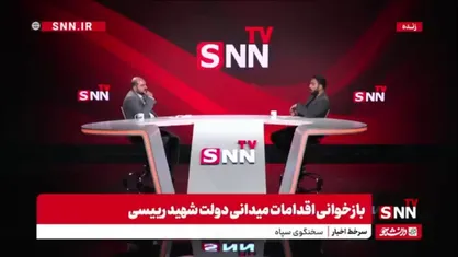 منصوری: پهپاد ترکیه&zwnj;ای نتوانست بالگرد را پیدا کند / اولین گروه که به پیکرها رسید یک گروه مردمی بود