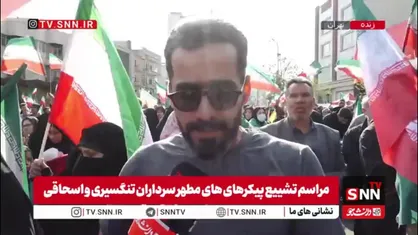 شعرخوانی شهروند تهرانی در وصف قهرمان ملی شهید سردار تنگسیری