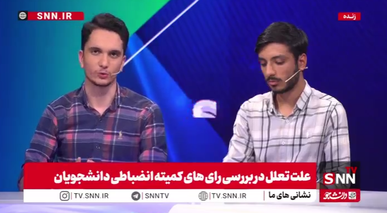صمدیان: برخورد نکردن با هنجارشکنی‌های گذشته، زمینه تکرار رفتار‌های رادیکال را فراهم می‌کند/ تاج محمدی: دانشجویانی که در ۱۴۰۱ بخشیده شدند، در ۱۴۰۴ لیدری کردند/ محسن اقدم: دانشجو برای معدل اخراج می‌شود ولی برای به خطر انداختن امنیت ملی خیر! + فیلم