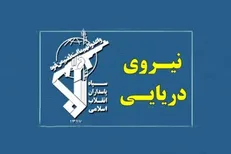 تصویر شناور زیرسطحی آمریکایی که توسط نیروی دریایی سپاه شکار شد + عکس
