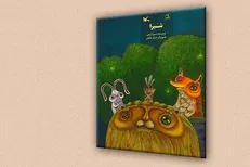 کتاب «شیرا» برای بچه‌ها منتشر شد