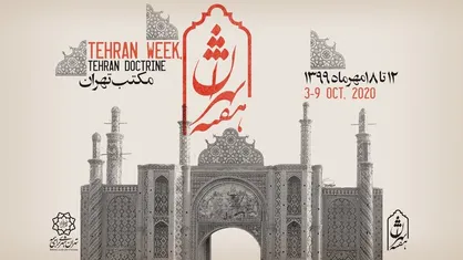 برنامه&zwnj;های هفته تهران ؛ بازید رایگان از موزه&zwnj;ها