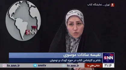 موسوی: متأسفانه کتاب&zwnj;های غربی، پرفروش&zwnj;های کودک و نوجوان نمایشگاه هستند!