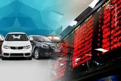آخرین جزئیات عرضه خودرو در بورس