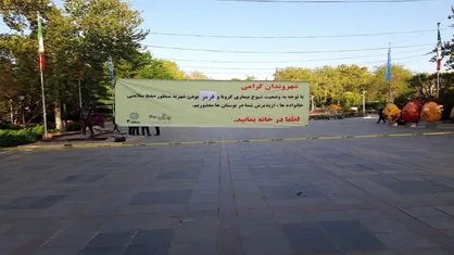 ورود به پارک&zwnj;ها و بوستان&zwnj;های تهران ممنوع شد