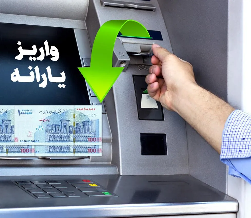 یارانه شهریور به حساب دهک ۴ تا ۹ واریز شد