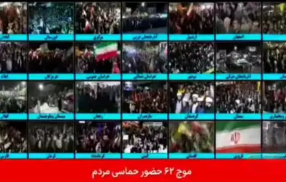 ایران مقتدر همچنان حماسه سازی می&zwnj;کند