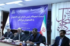حل مسائل دانشجویان بین‌الملل از اولویت‌های سازمان امور دانشجویان است