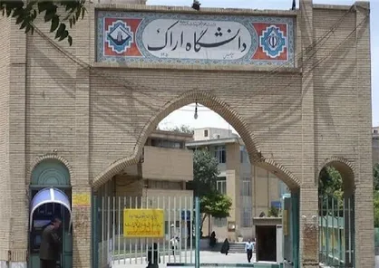 آغاز چهلمین کنفرانس فیزیک ایران در دانشگاه اراک