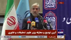 وزیر علوم: یک نگرانی رهبر انقلاب همیشه این است که چرا دانشگاه نشاط ندارد