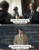 روایتهایی که وقتی قاب آنها را در کنار هم می گذاریم به این نتیجه می رسیم از واقعیاتی که کمال تبریزی دیده تا توهمات خانم تینا پاکروان که در تاسیان موجود است فاصله زیادی وجود دارد. 

