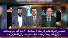 وقتی عضو برجسته حزب دموکرات کردستان عراق ارتباط با اسرائیل را جار می‌زند؟!