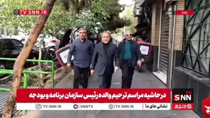 حضور عراقچی در مراسم ترحیم والده رئیس سازمان برنامه و بودجه/ خبرنگاران با سوال مذاکراتی به پیشواز وزیر خارجه رفتند