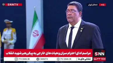 ادای احترام وزیر امور خارجه نیکاراگوئه به پیکر رهبر شهید+ فیلم