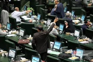صحن علنی مجلس شورای اسلامی