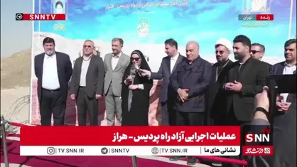 با دستور وزیر راه عملیات اجرایی آزادراه پردیس- هراز آغاز شد