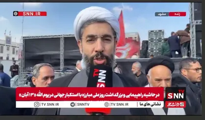 حجت الاسلام رستمی: سیزده آبان امسال پس از جنگ ۱۲ روزه نشان داد مردم ایران در مقابل آمریکا تسلیم نشدنی هستند / راه حل مقابله با دشمنان تبیین است+ فیلم
