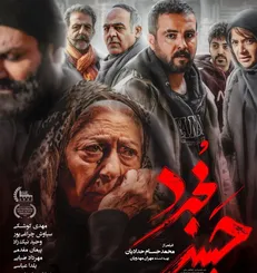 پوستر «حبس مجرد» رونمایی شد/ ثریا قاسمی به سینما‌ها می‌آید
