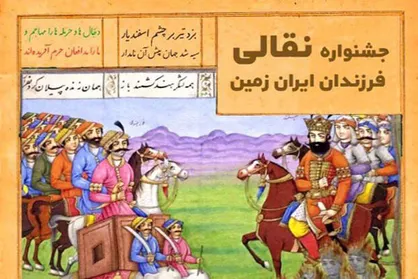 اعلام اسامی برگزیدگان نهایی جشنواره نقالی فرزندان ایران زمین به همراه بیانیه هیات داوران جشنواره