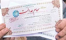 سود ۴۹ هزار تومانی سهام عدالت به حساب برخی مشمولان واریز شد