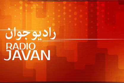 ویژه&zwnj;های رمضانی رادیو جوان