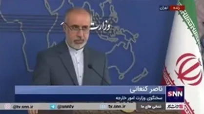 کنعانی: آلمان نه جایگاه اخلاقی دارد نه جایگاه سیاسی که بخواهد در خصوص حقوق بشر در ایران اظهارنظر و اقدام کند