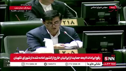 گودرزی: با برخی از قانون&zwnj;هایی که ما تصویب کردیم مردم را گرفتار کردیم