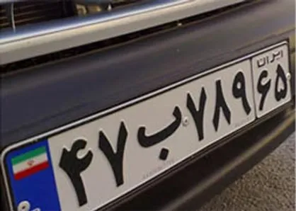 سامانه پلاک&zwnj;خوان هوشمند خودرو معرفی شد